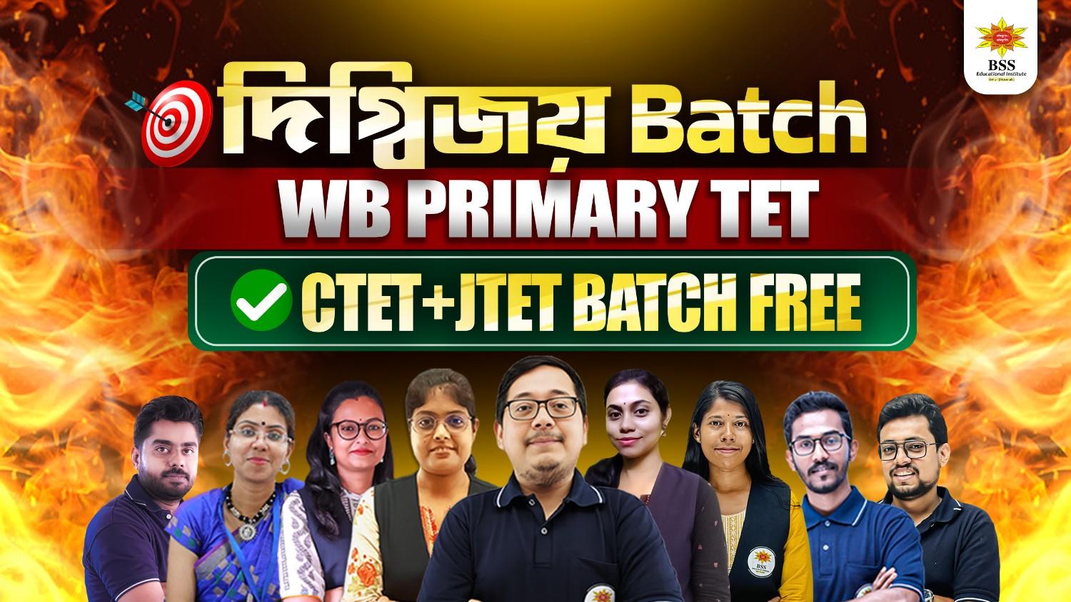 দিগ্বিজয় - WB Primary TET Batch