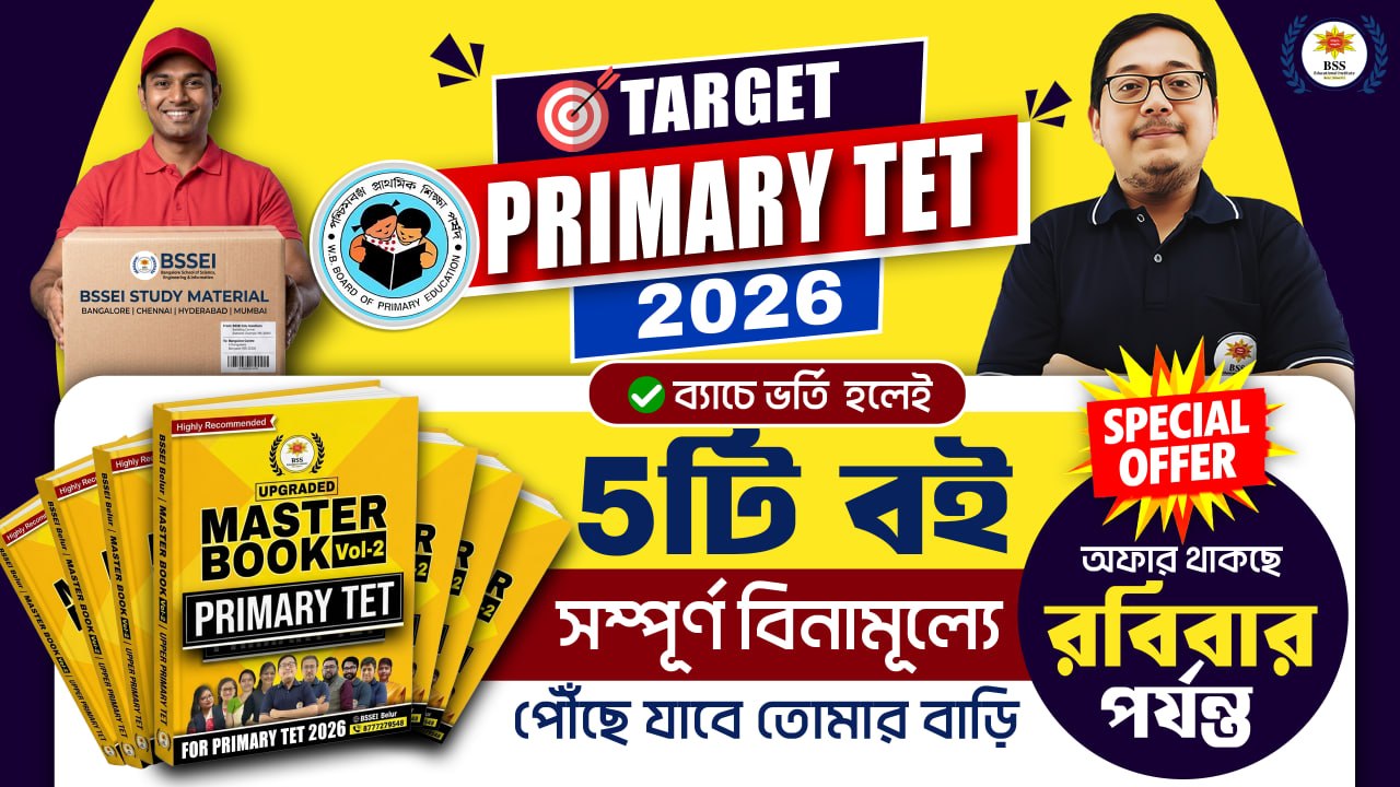 দিগ্বিজয় 2.O - WB Primary TET Batch