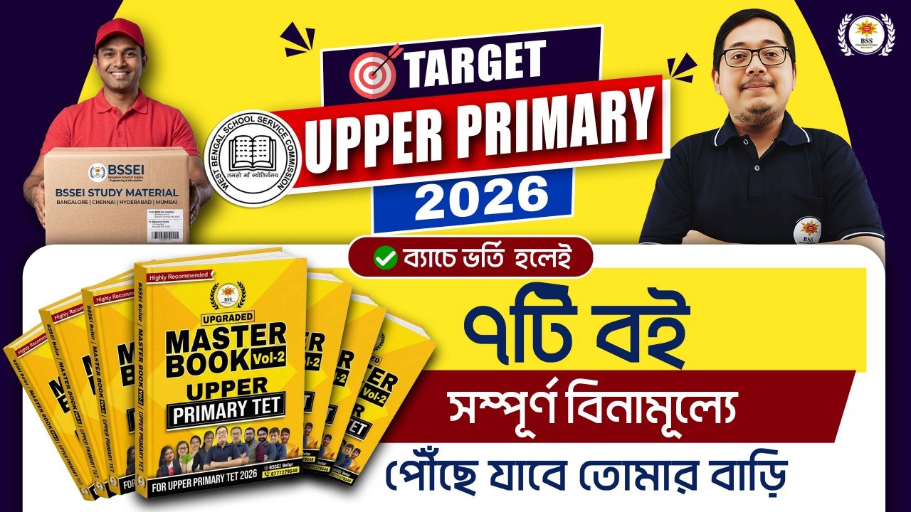 দিগ্বিজয় 2.O - Upper Primary TET (Social Studies)