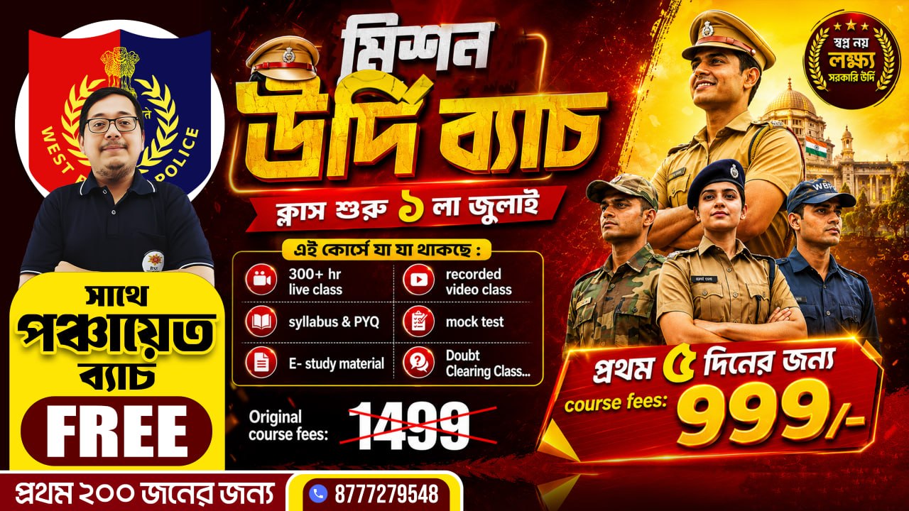 Mission Urdi Police (WBP/KP) Batch