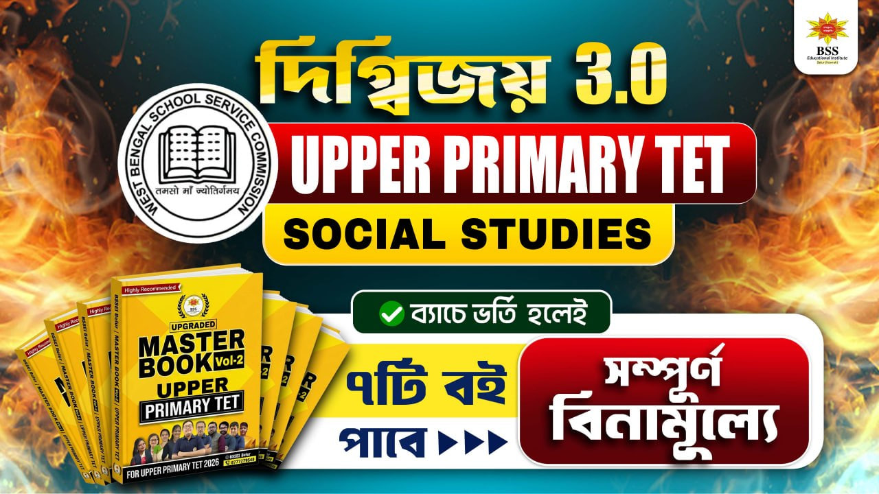 দিগ্বিজয় 3.O - Upper Primary TET (Social Studies)