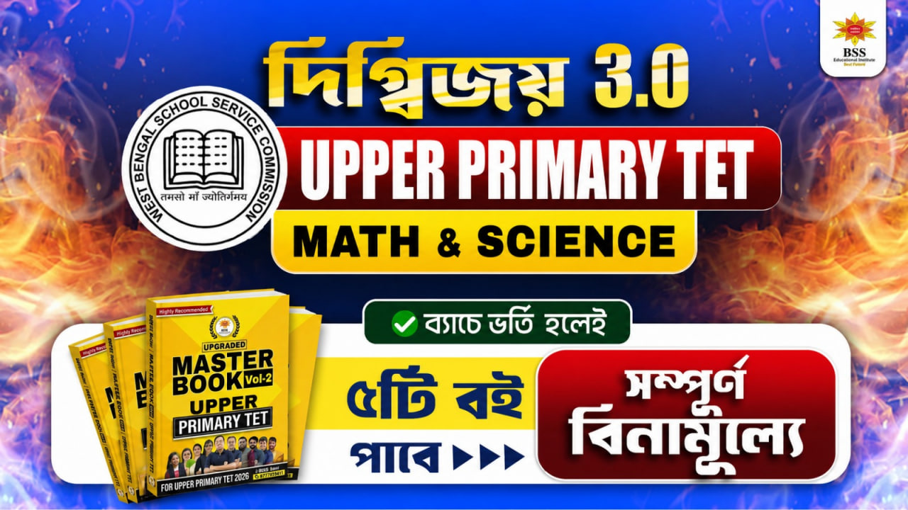 দিগ্বিজয় 3.O - Upper Primary TET (Math and Science)