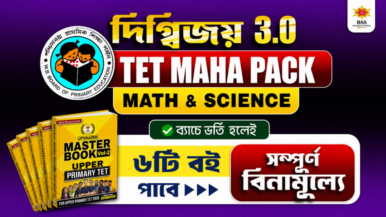 দিগ্বিজয় 3.O - TET Maha Pack (Math & Science)