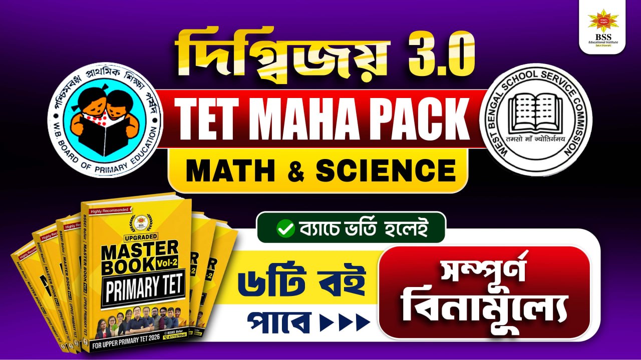 দিগ্বিজয় 3.O - TET Maha Pack (Math & Science)