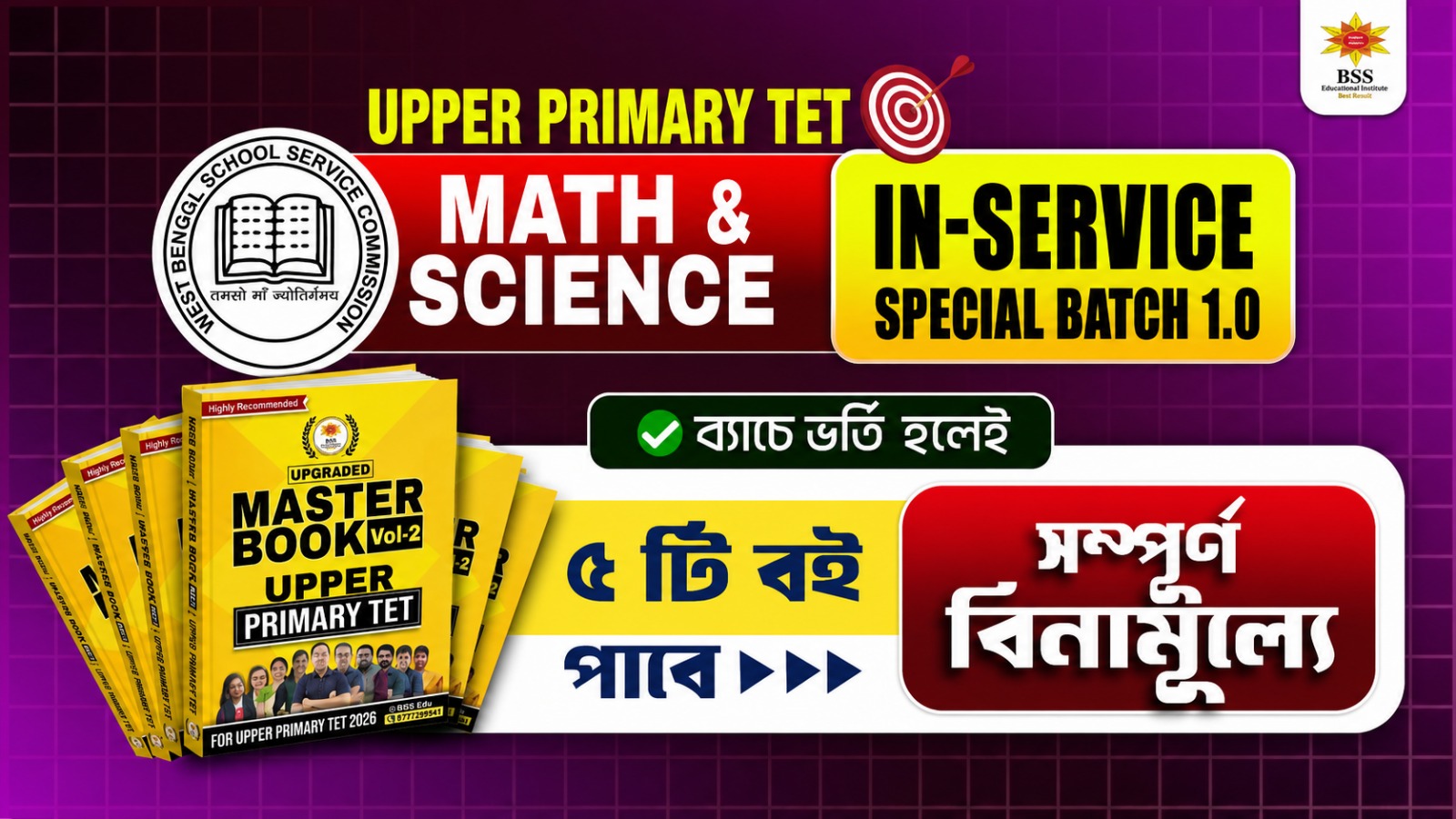 Upper Primary TET (Math & Science) In-Service Special Batch