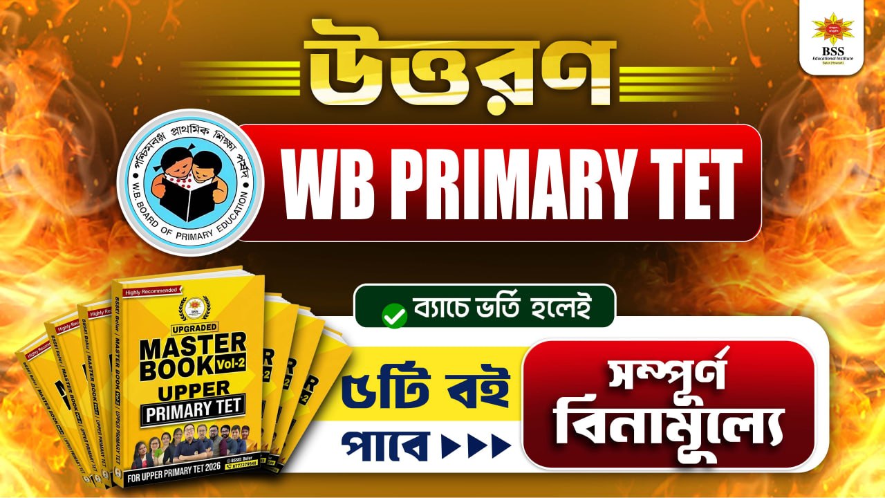 উত্তরণ - WB Primary TET