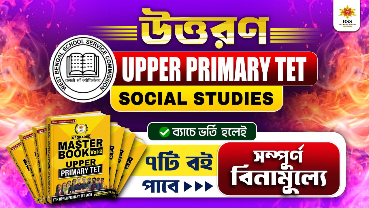 উত্তরণ - TET Upper Primary [Social Studies]