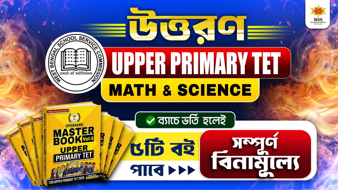 উত্তরণ - TET Upper Primary [Math & Science]
