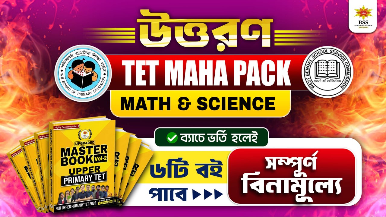 উত্তরণ - TET MAHA PACK (Math & Science)