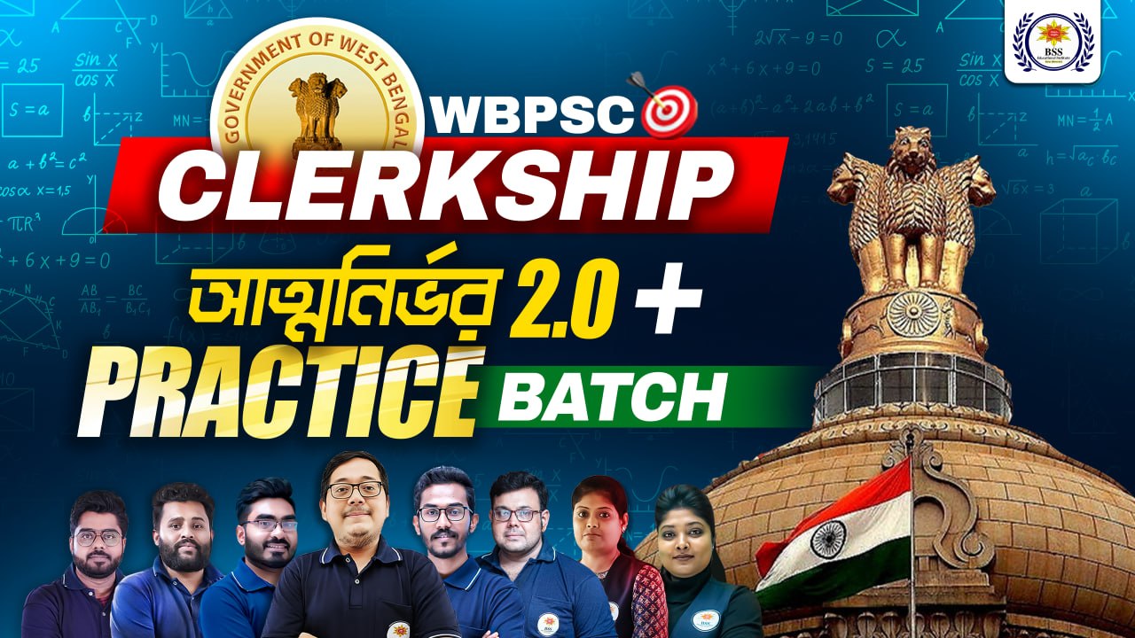 WBPSC Clerkship আত্মনির্ভর 2.0 + Practice Batch